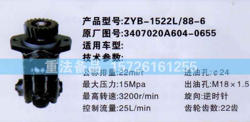 轉(zhuǎn)向助力泵3407020A604-0655/3407020A604-0655