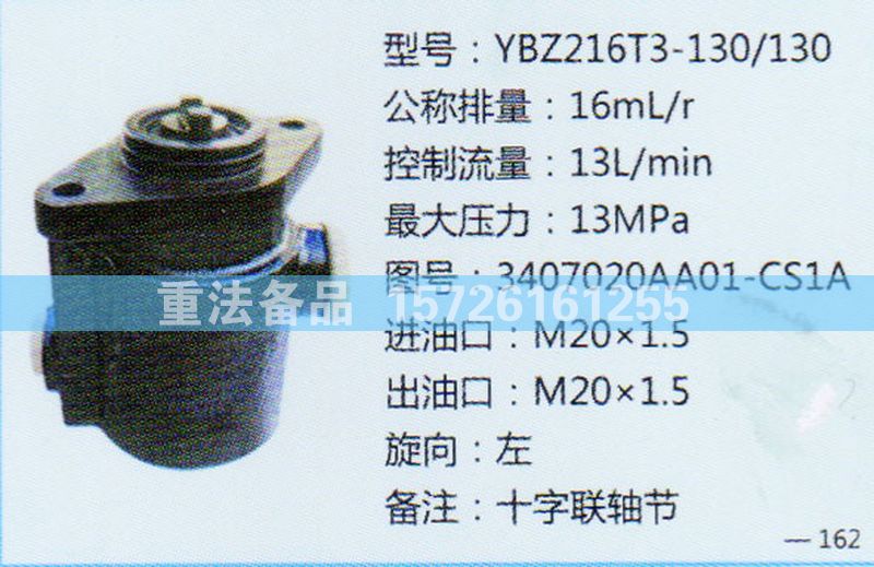 轉(zhuǎn)向助力泵3407020AA01-CS1A/3407020AA01-CS1A