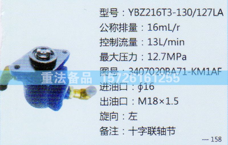 轉(zhuǎn)向助力泵3407020BA71-KM1AF/3407020BA71-KM1AF