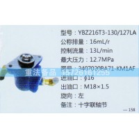 轉向助力泵3407020BA71-KM1AF