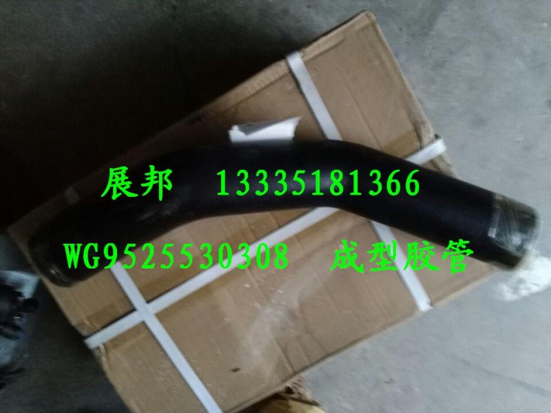 WG9525530308,成型膠管,濟(jì)南冠澤卡車配件營(yíng)銷中心