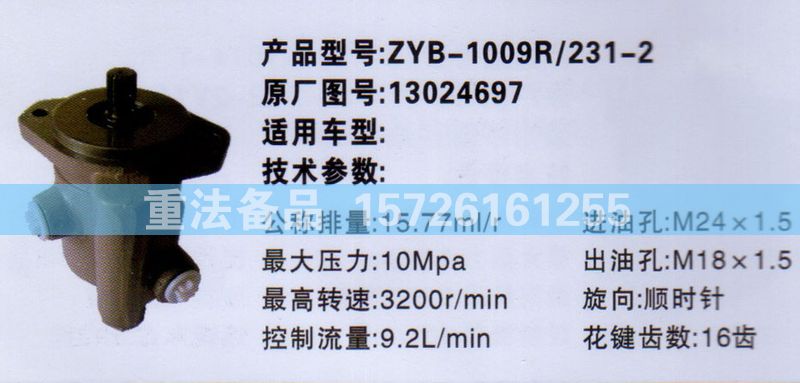 轉(zhuǎn)向助力泵13024697/13024697