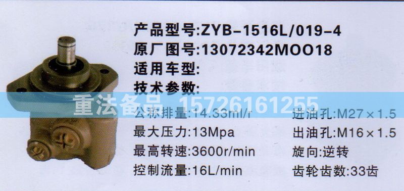 轉(zhuǎn)向助力泵13072342MOO18/13072342MOO18