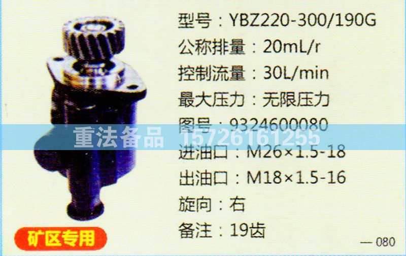 轉(zhuǎn)向助力泵9324600080/9324600080