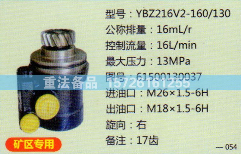 轉向助力泵61500130037/61500130037