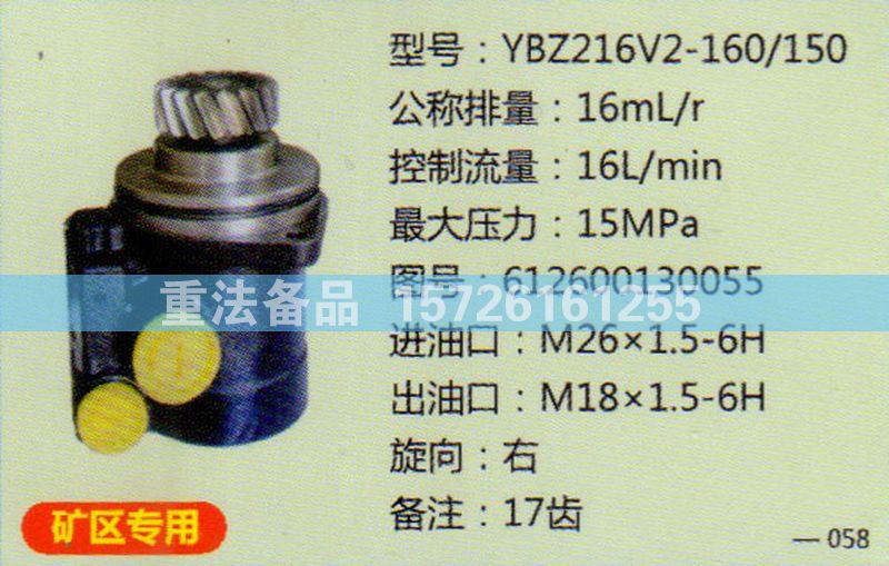 轉(zhuǎn)向助力泵612600130055/612600130055