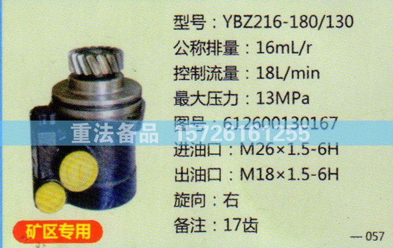 轉(zhuǎn)向助力泵612600130167/612600130167