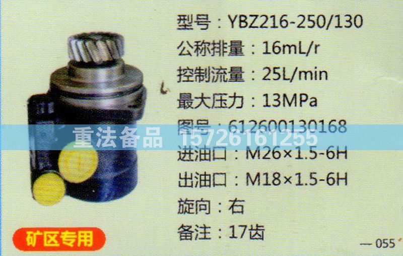 轉(zhuǎn)向助力泵濰柴D12發(fā)動(dòng)機(jī)612600130168/612600130168