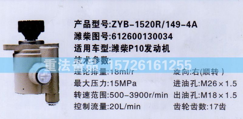 轉(zhuǎn)向助力泵濰柴P10發(fā)動機(jī)612600130034/612600130034