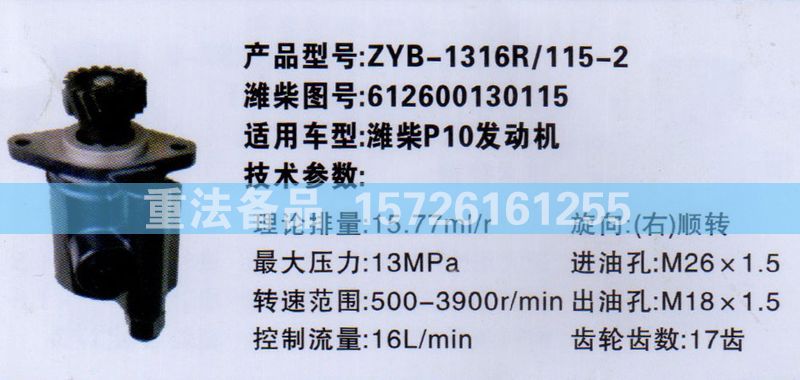 轉(zhuǎn)向助力泵濰柴P10發(fā)動機(jī)612600130115/612600130115