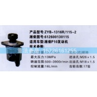 轉(zhuǎn)向助力泵濰柴P10發(fā)動機612600130115