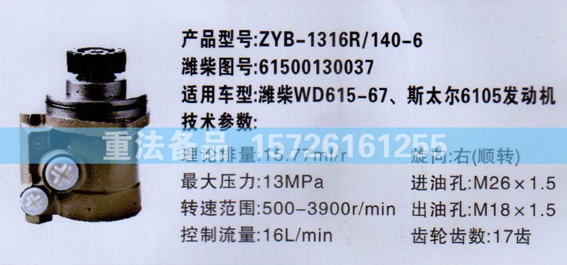 轉(zhuǎn)向助力泵濰柴WD615-67發(fā)動機(jī)61500130037/61500130037