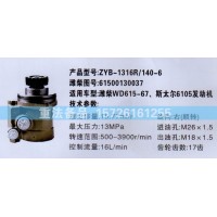 轉(zhuǎn)向助力泵濰柴WD615-67發(fā)動機61500130037