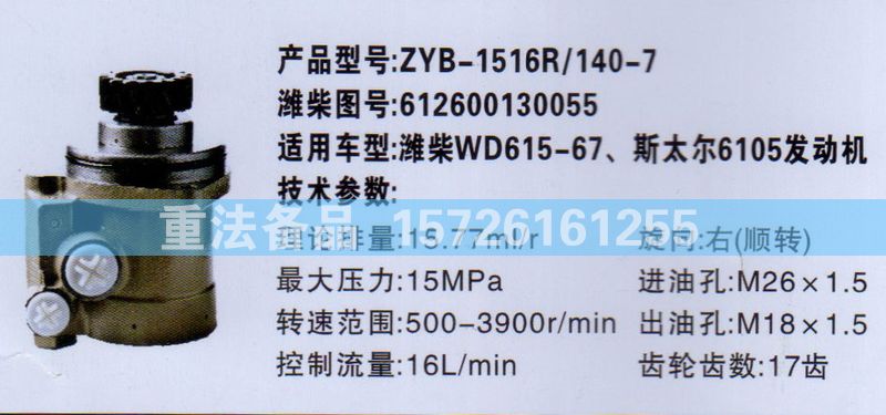 轉向助力泵斯太爾6105發(fā)動機612600130055/612600130055