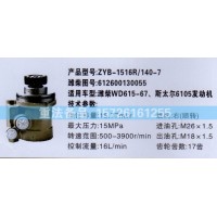 轉(zhuǎn)向助力泵斯太爾6105發(fā)動機612600130055