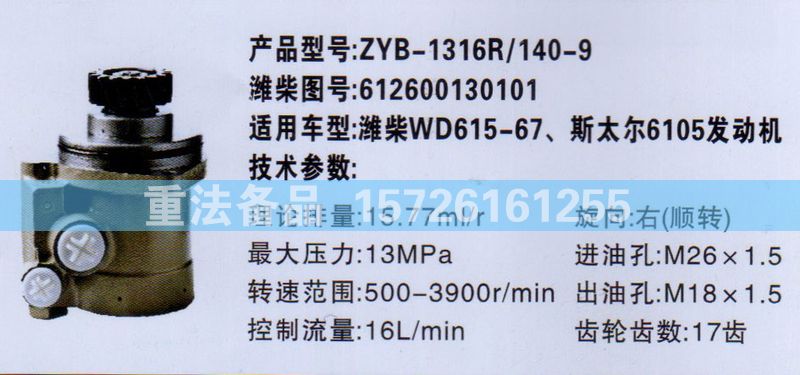轉(zhuǎn)向助力泵斯太爾6105發(fā)動(dòng)機(jī)612600130101/612600130101