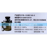 轉(zhuǎn)向助力泵斯太爾6105發(fā)動(dòng)機(jī)612600130101