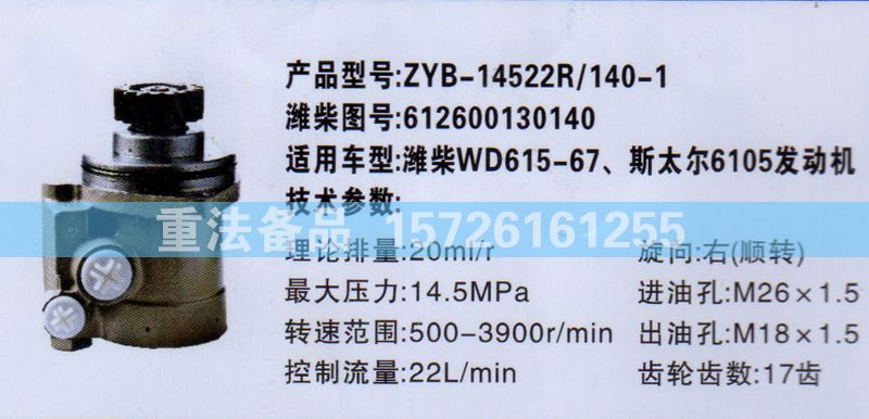 轉(zhuǎn)向助力泵斯太爾6105發(fā)動機(jī)612600130140/612600130140