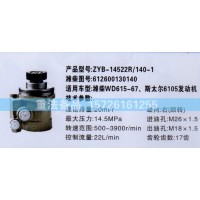 轉(zhuǎn)向助力泵斯太爾6105發(fā)動(dòng)機(jī)612600130140