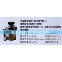 轉(zhuǎn)向助力泵濰柴WD615-67發(fā)動(dòng)機(jī)612600130167