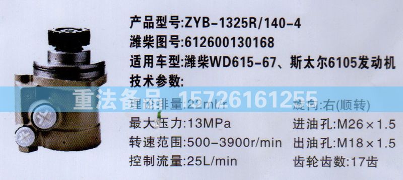 轉(zhuǎn)向助力泵斯太爾6105發(fā)動(dòng)機(jī)612600130168/612600130168