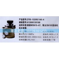 轉(zhuǎn)向助力泵斯太爾6105發(fā)動機612600130168
