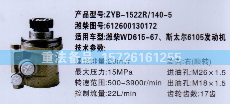 轉(zhuǎn)向助力泵濰柴斯太爾6105發(fā)動(dòng)機(jī)612600130172/612600130172