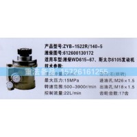 轉(zhuǎn)向助力泵濰柴斯太爾6105發(fā)動(dòng)機(jī)612600130172
