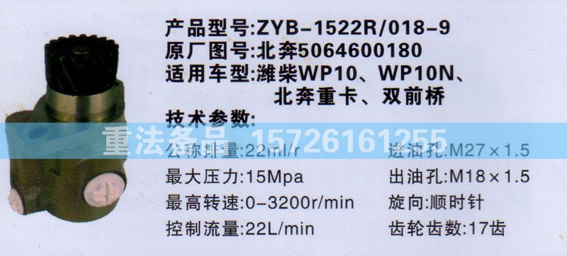 轉(zhuǎn)向助力泵濰柴WP10 WP10N雙前橋5064600180/5064600180