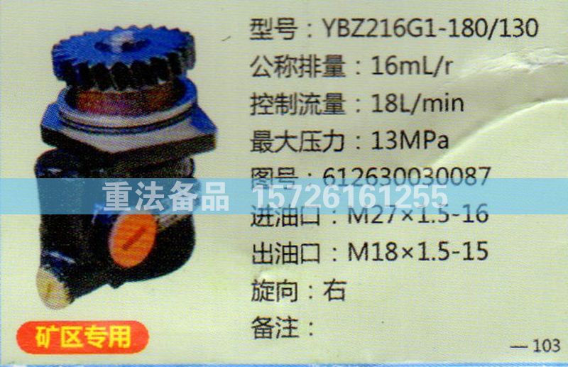 轉(zhuǎn)向助力泵612630030087/612630030087