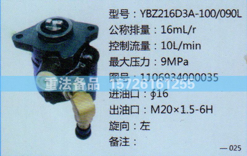 轉(zhuǎn)向助力泵1106934000035/1106934000035