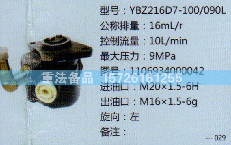轉(zhuǎn)向助力泵1106934000042/1106934000042