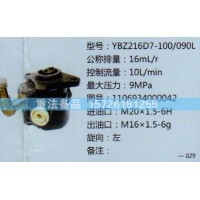 轉(zhuǎn)向助力泵1106934000042