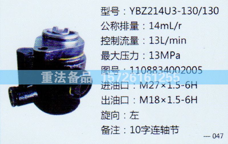轉(zhuǎn)向助力泵1108834002005/1108834002005