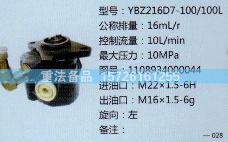 轉(zhuǎn)向助力泵1108934000044/1108934000044