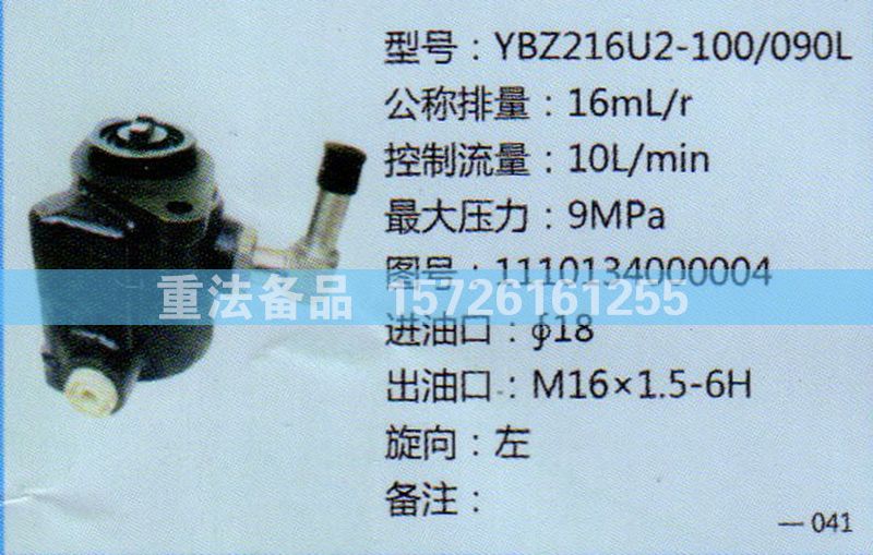 轉(zhuǎn)向助力泵1110134000004/1110134000004