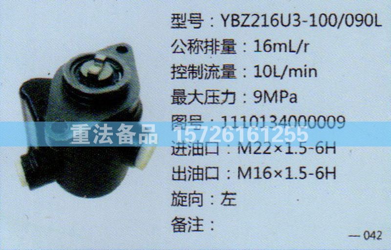 轉(zhuǎn)向助力泵1110134000009/1110134000009