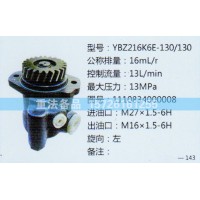 轉(zhuǎn)向助力泵1110834000008