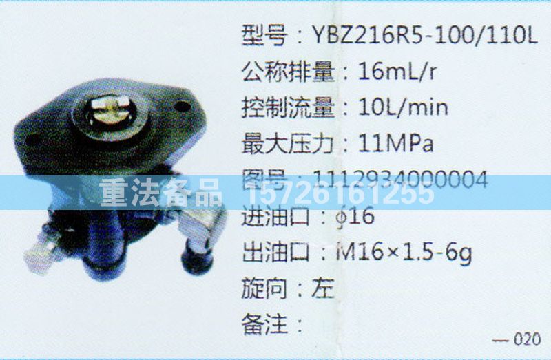 轉(zhuǎn)向助力泵1112934000004/1112934000004
