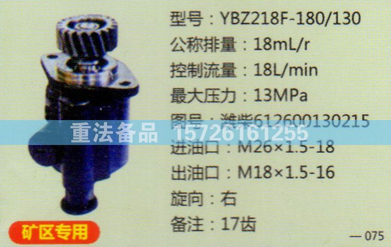 轉(zhuǎn)向助力泵濰柴612600130215/612600130215