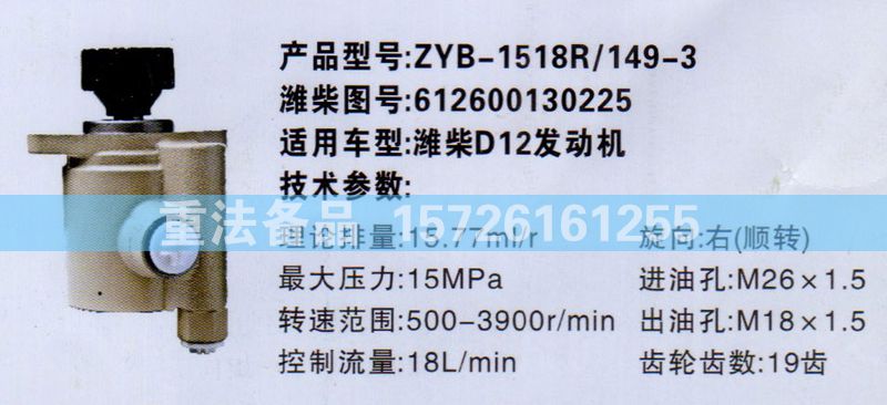 轉(zhuǎn)向助力泵濰柴D12發(fā)動機612600130225/612600130225