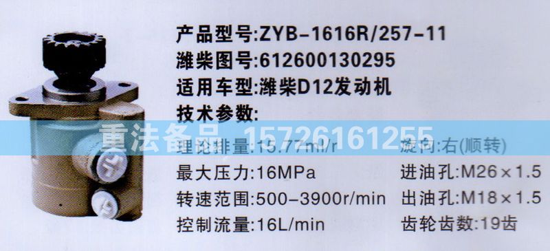 轉(zhuǎn)向助力泵濰柴D12發(fā)動(dòng)機(jī)612600130295/612600130295