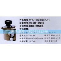 轉(zhuǎn)向助力泵濰柴D12發(fā)動(dòng)機(jī)612600130295