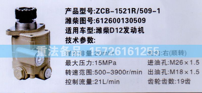轉(zhuǎn)向助力泵濰柴D12發(fā)動機612600130509/612600130509