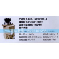轉向助力泵濰柴D12發(fā)動機612600130509