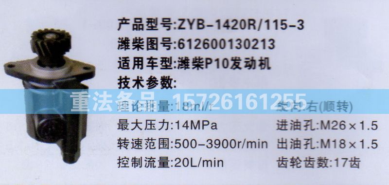 轉(zhuǎn)向助力泵濰柴P10發(fā)動(dòng)機(jī)612600130213/612600130213