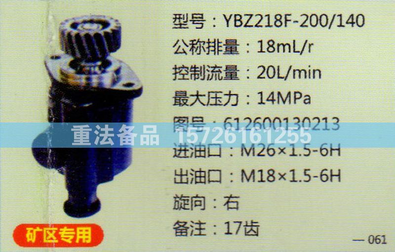 轉(zhuǎn)向助力泵濰柴P10發(fā)動(dòng)機(jī)612600130213/612600130213