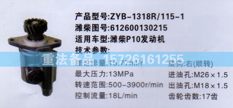 轉(zhuǎn)向助力泵濰柴P10發(fā)動(dòng)機(jī)612600130215/612600130215