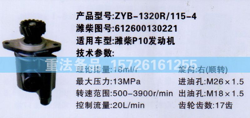 轉向助力泵濰柴P10發(fā)動機612600130221/612600130221