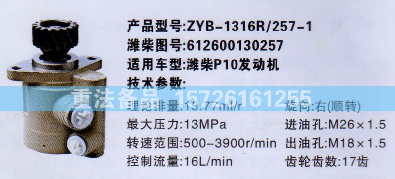 轉(zhuǎn)向助力泵濰柴P10發(fā)動機612600130257/612600130257